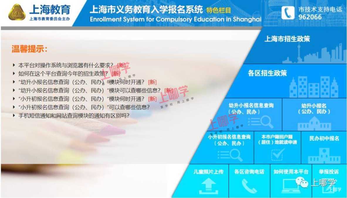 2022年上海入学政策即将发布！幼升小报名系统填写参考指南出炉！错过民办报名时间无法补办！相关资料
