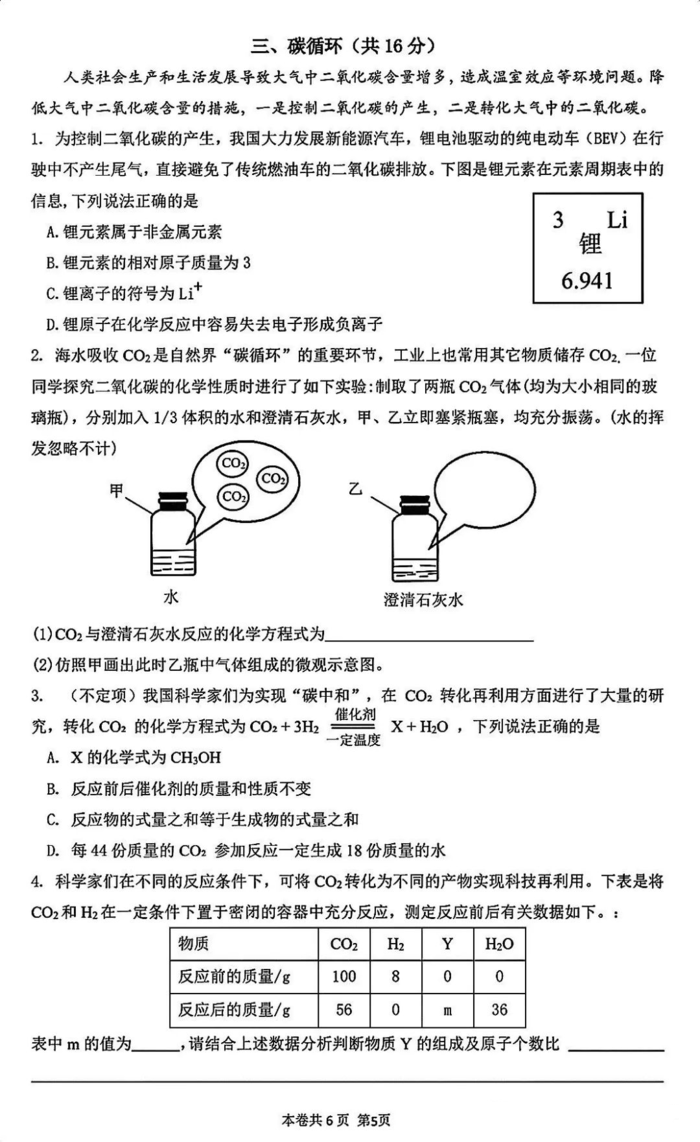 2024-2025学期初二下学期，松江、静安化学期末试卷~相关资料 6
