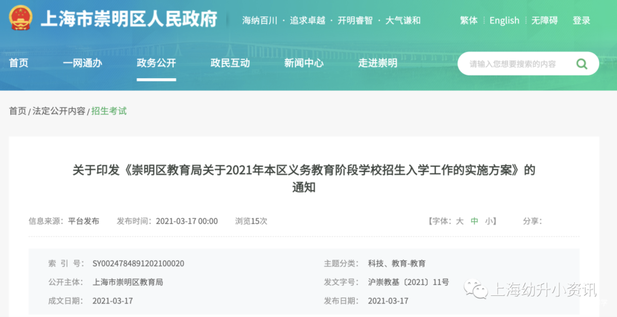2022幼升小家长注意！上海2021年各区小学招生政策有变：静安入户要求更严、新增松江实施“五年一户”......相关资料 15