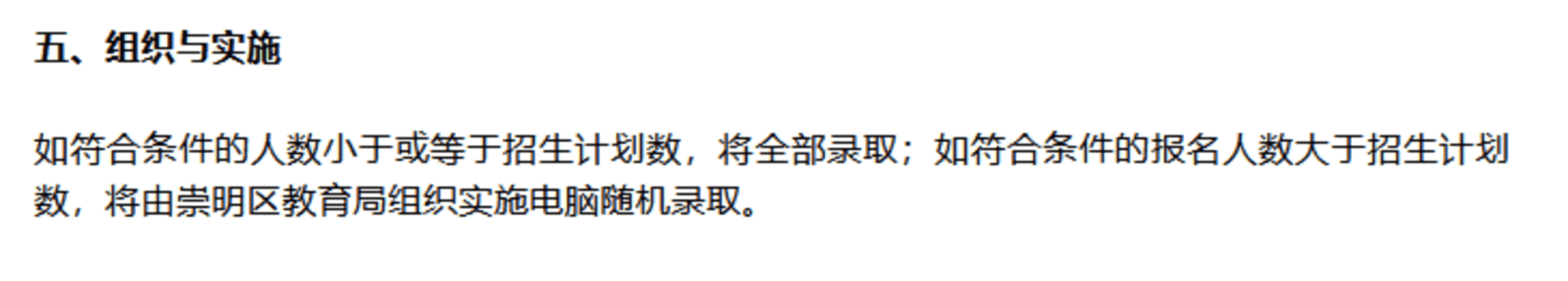 2024年上海109所公办小学发布超额预警，部分校明确摇民办未中直接统筹！相关资料 119