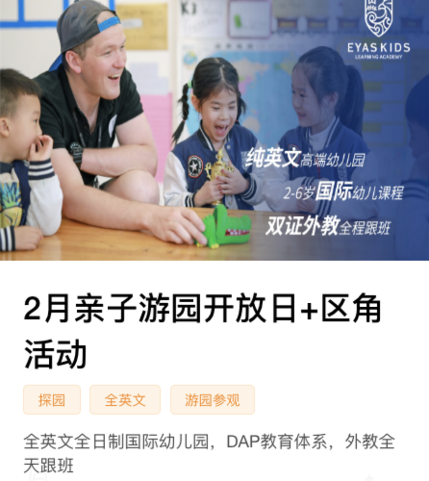 提前报名！杭州这批托幼园所开放招生！全部都是优质双语园，预约即可探园咨询～相关资料 17