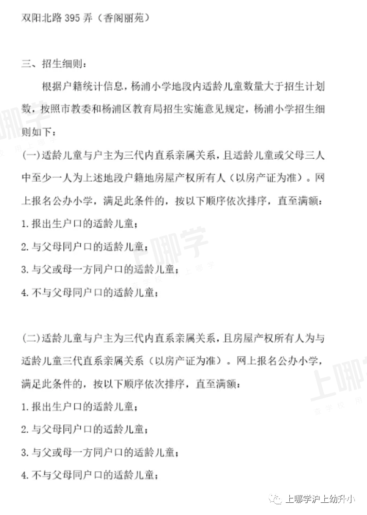 上海市优质小学--杨浦区杨浦小学！附2021年招生简章！相关资料 4