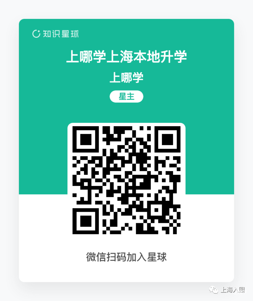 答疑专区｜全年无限次：上海入园、上海幼升小、上海小升初答疑！相关资料 5
