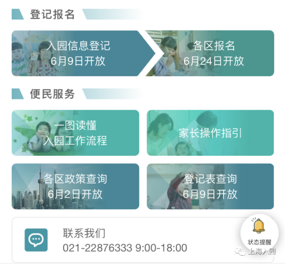 2022入园家长注意！上海入园信息登记、报名常见问题汇总！信息登记时间不影响录取排序！相关资料 2