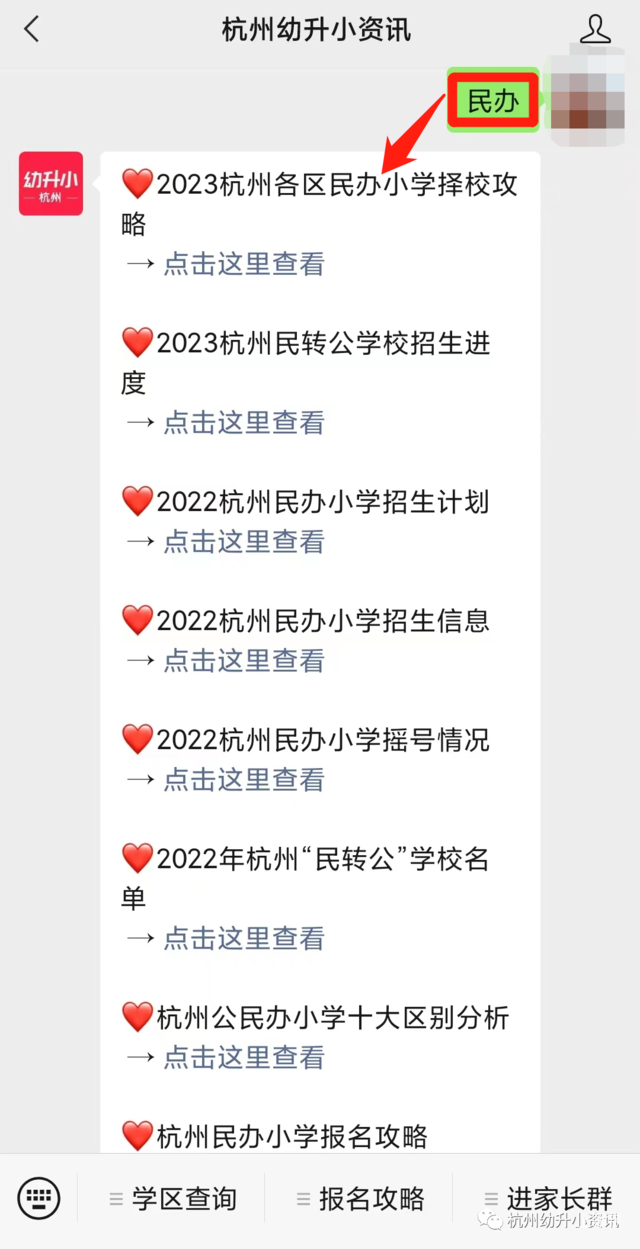 跨区也能上！杭州这2所全市招生的民办学校！不限户籍！去年报名首轮全部录取！相关资料 5