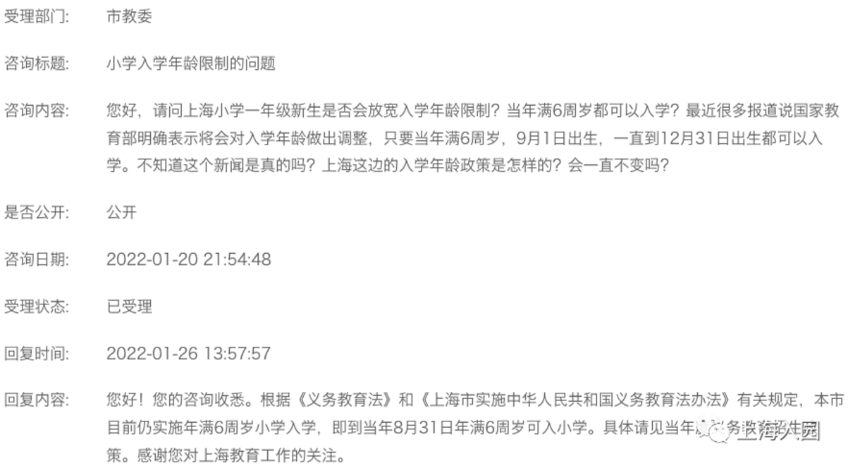 2022上海入学年龄会放宽吗？幼升小政策、转学政策何时发布？教育局官方答复来啦！相关资料 6