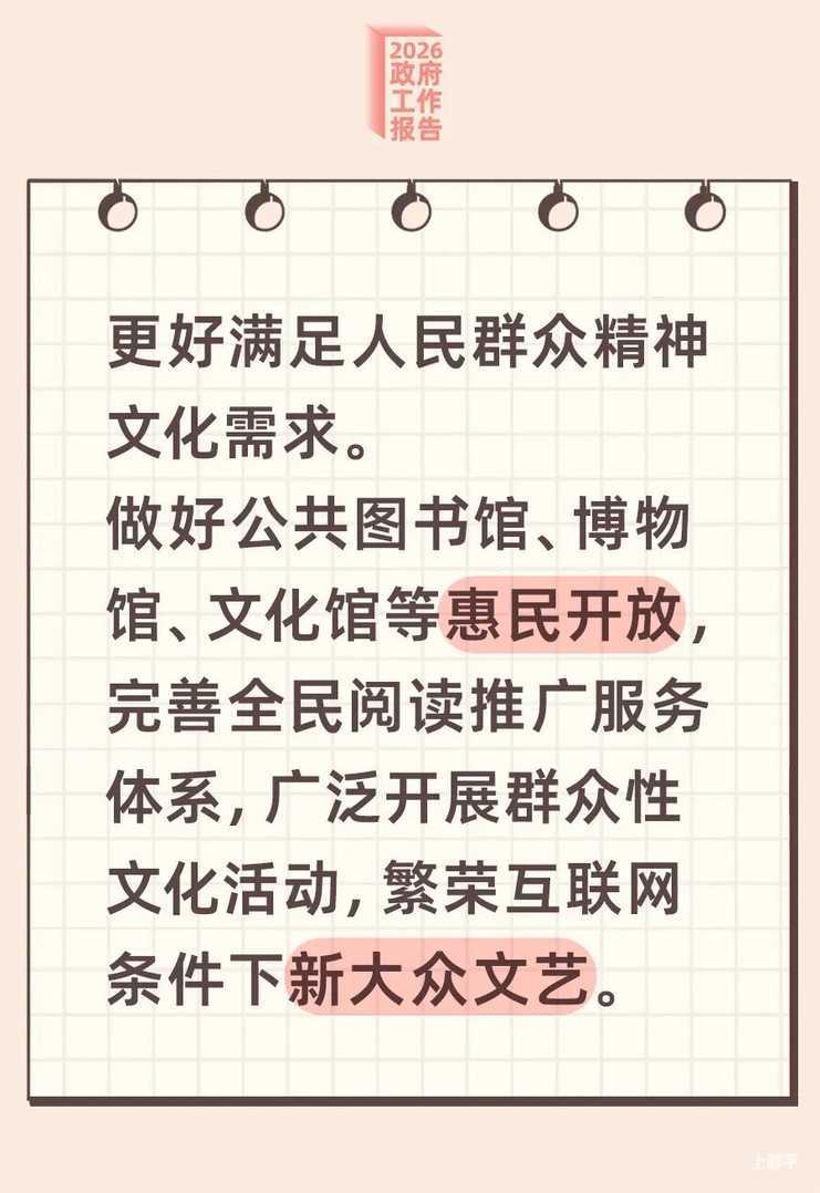 2026政府工作报告：放宽在流入地参加中考报名条件！相关资料 22