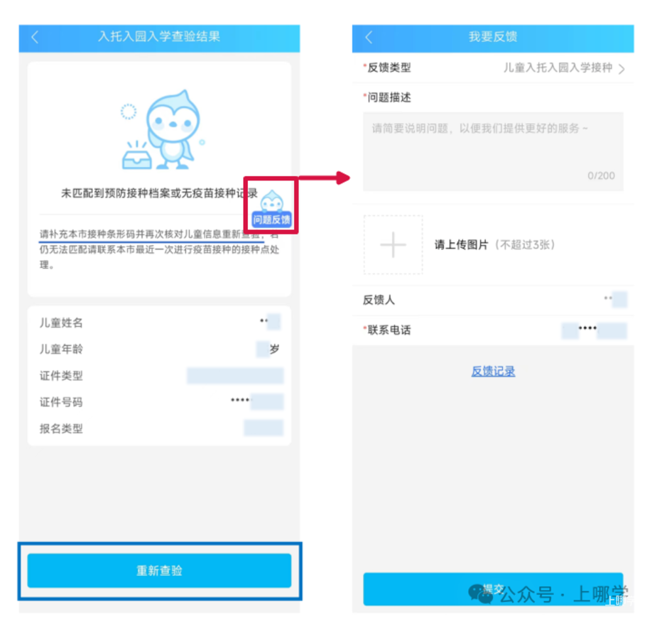 沪籍非沪籍都需要！2026年上海入园、幼升小这个材料必须要提供！家长赶紧核查！相关资料 17