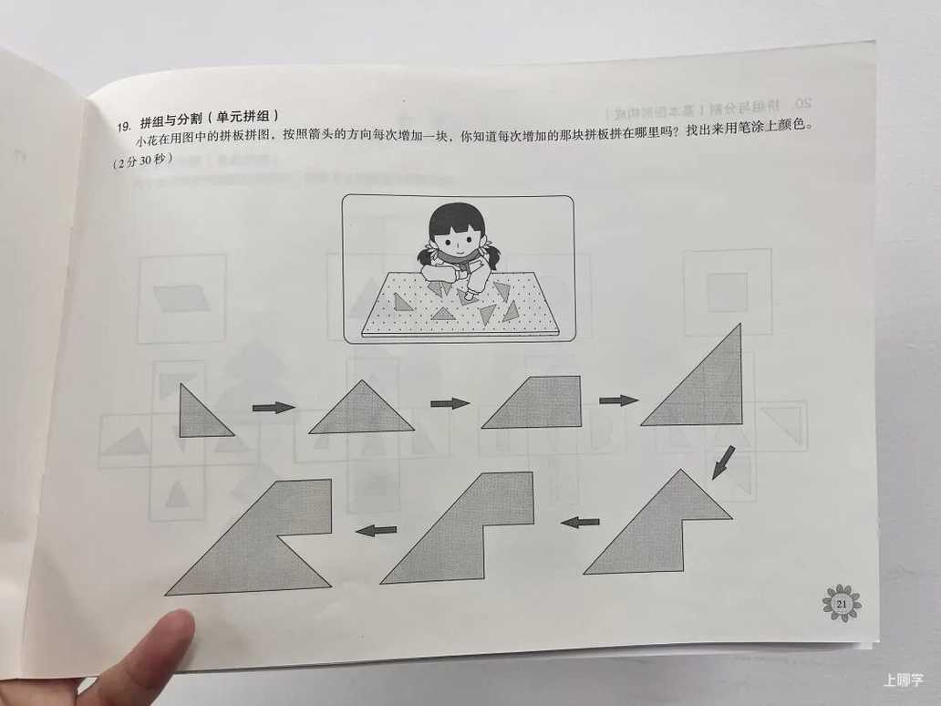 从上实机考题，窥探“神仙学校”的择生喜好~相关资料 15