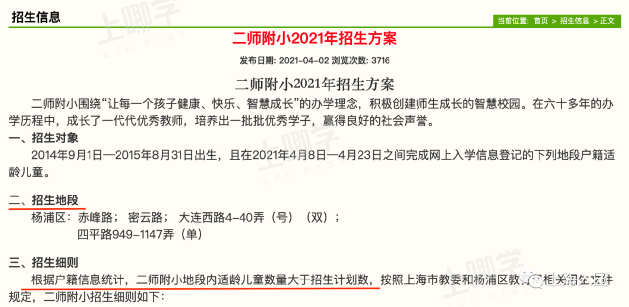 对口地段优先！上海10组性价比超高的幼儿园+小学组合！公办入学双重保障！相关资料 15