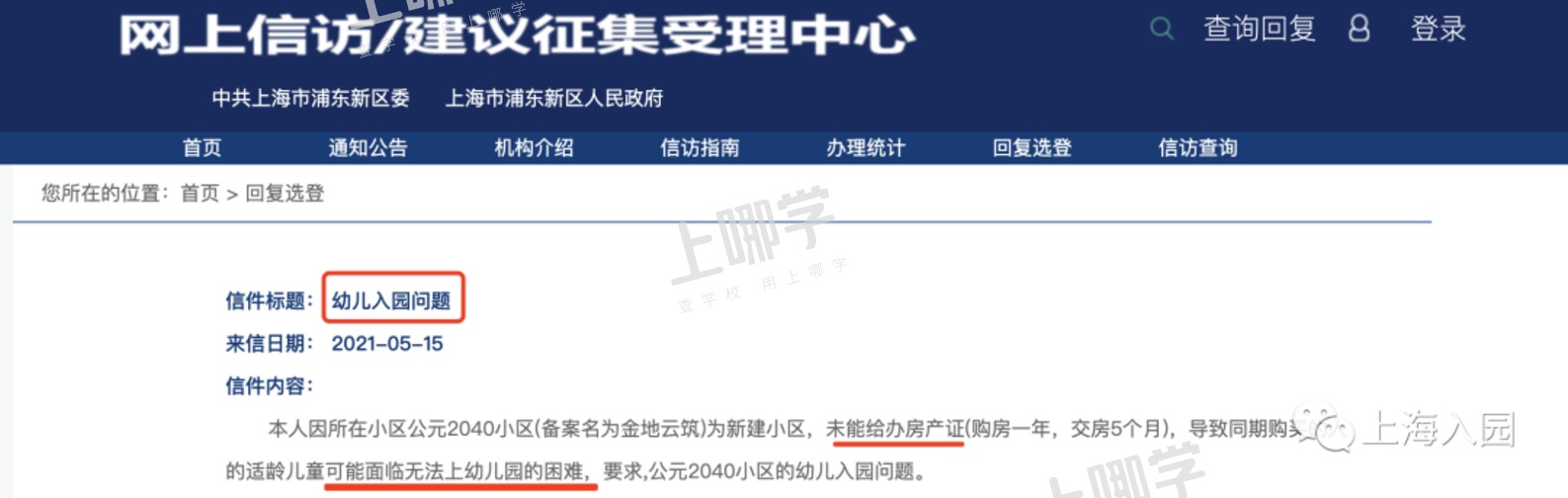 上海一家长因产证影响入园！16区幼儿园入户截止时间复盘，这一区错过入户截止时间，还能用这种方式入园......相关资料
