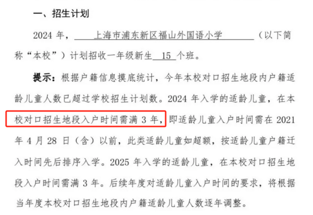 2024年上海109所公办小学发布超额预警，部分校明确摇民办未中直接统筹！相关资料 94