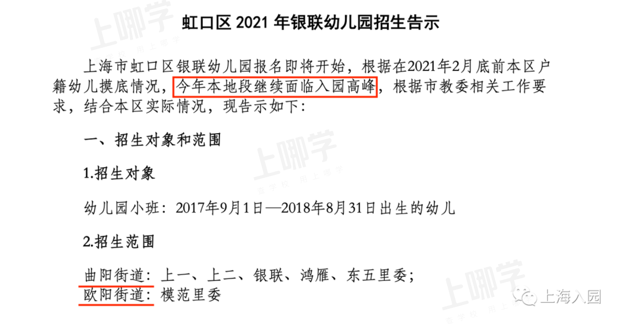 对口地段优先！上海10组性价比超高的幼儿园+小学组合！公办入学双重保障！相关资料 11