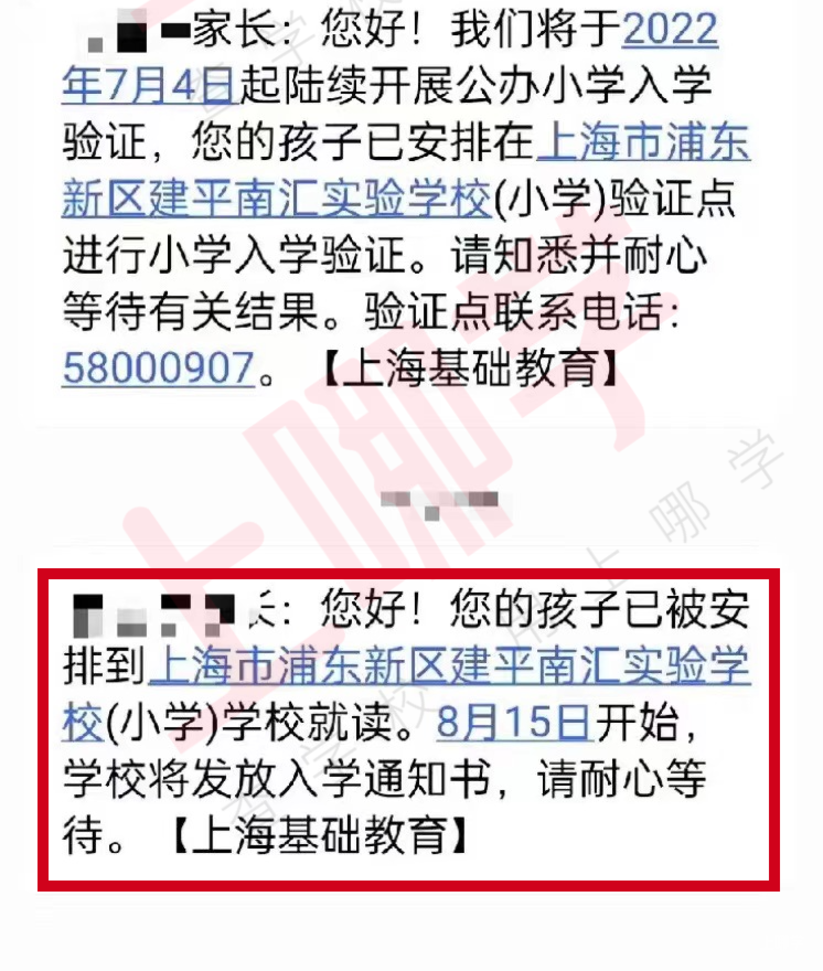 2022上海幼升小录取信息3种通知途径！报名系统也可查询！相关资料 8