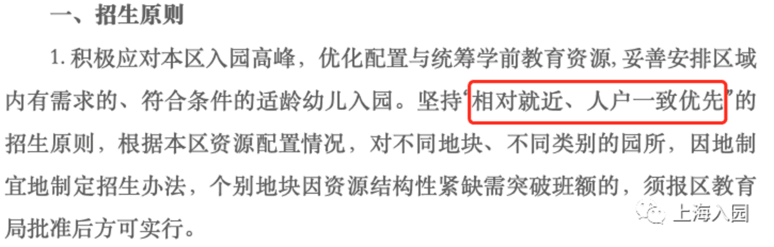 2022年上海16区入园“人户一致”政策解析！户主、产权人、入户年限一定要弄清！相关资料