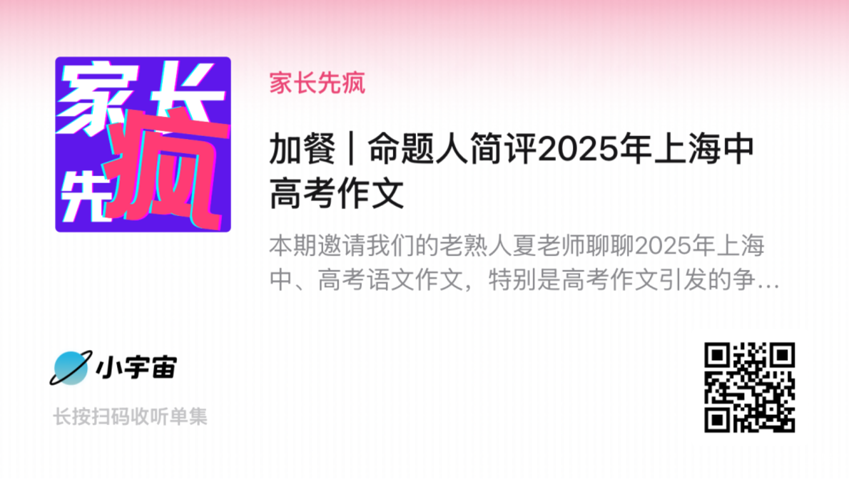 命题人简评2025年上海中高考作文相关资料