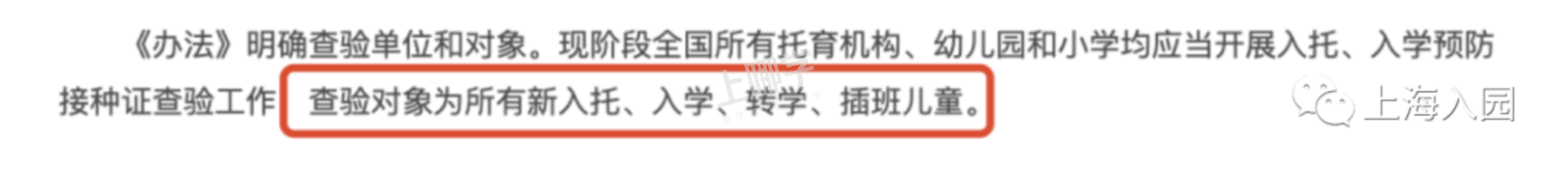 @上海入园、入学家长，9月30日前这个证件查验要完成，千万不能漏！相关资料 2