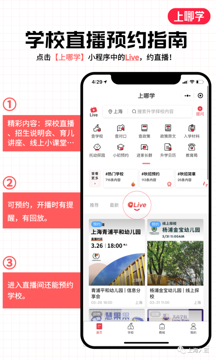 【220508三条OK】上海13区127所民办双语幼儿园、托育园，招生啦！附报名通道～相关资料 20