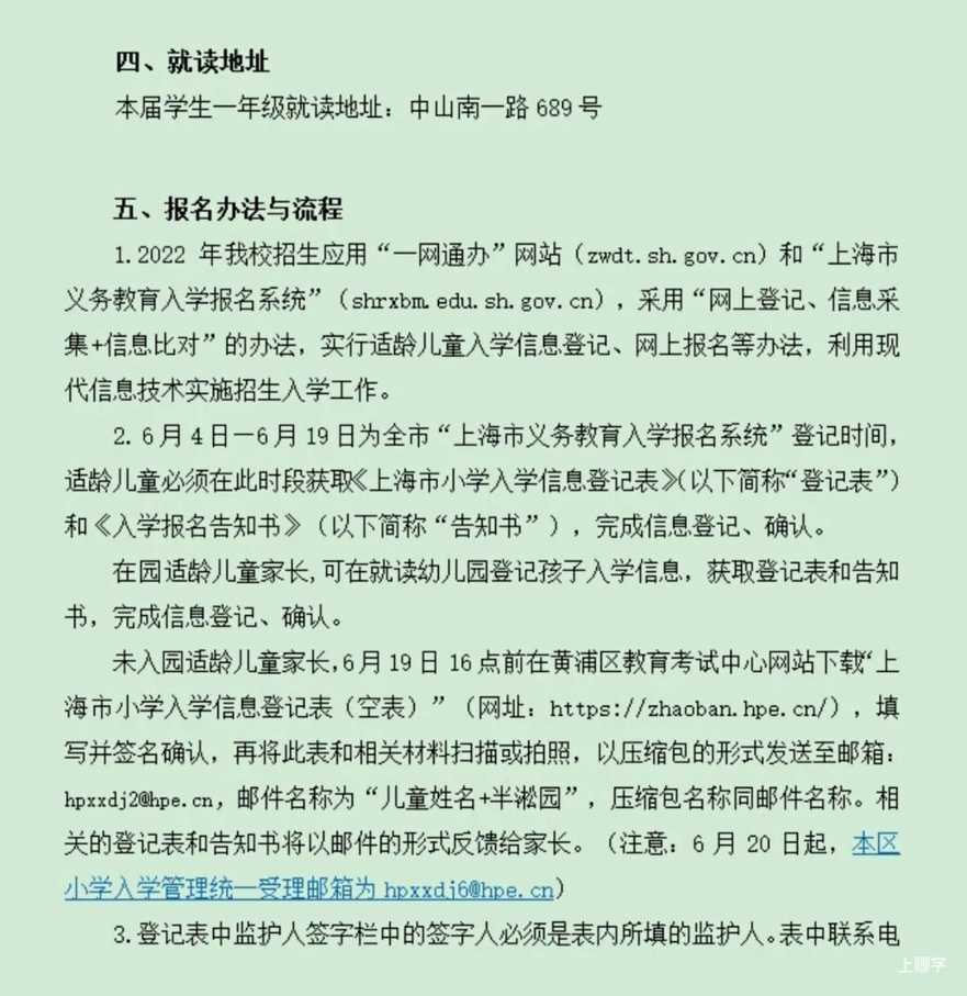 学位紧张！上海这所公办外国语小学连续2年提前发布超额预警！明年更是要求入户需满3年！相关资料 21