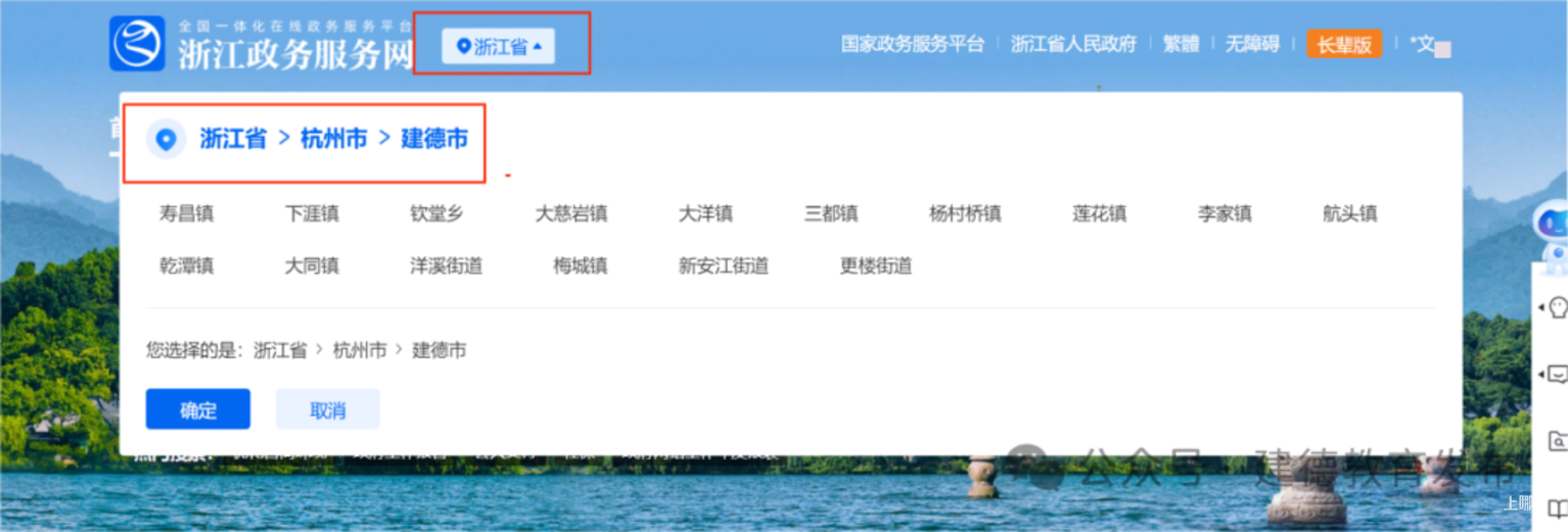 2025年建德市幼儿园招生政策公布！网上报名操作指南看这里！相关资料 42