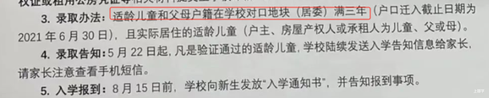 2024年上海109所公办小学发布超额预警，部分校明确摇民办未中直接统筹！相关资料 25