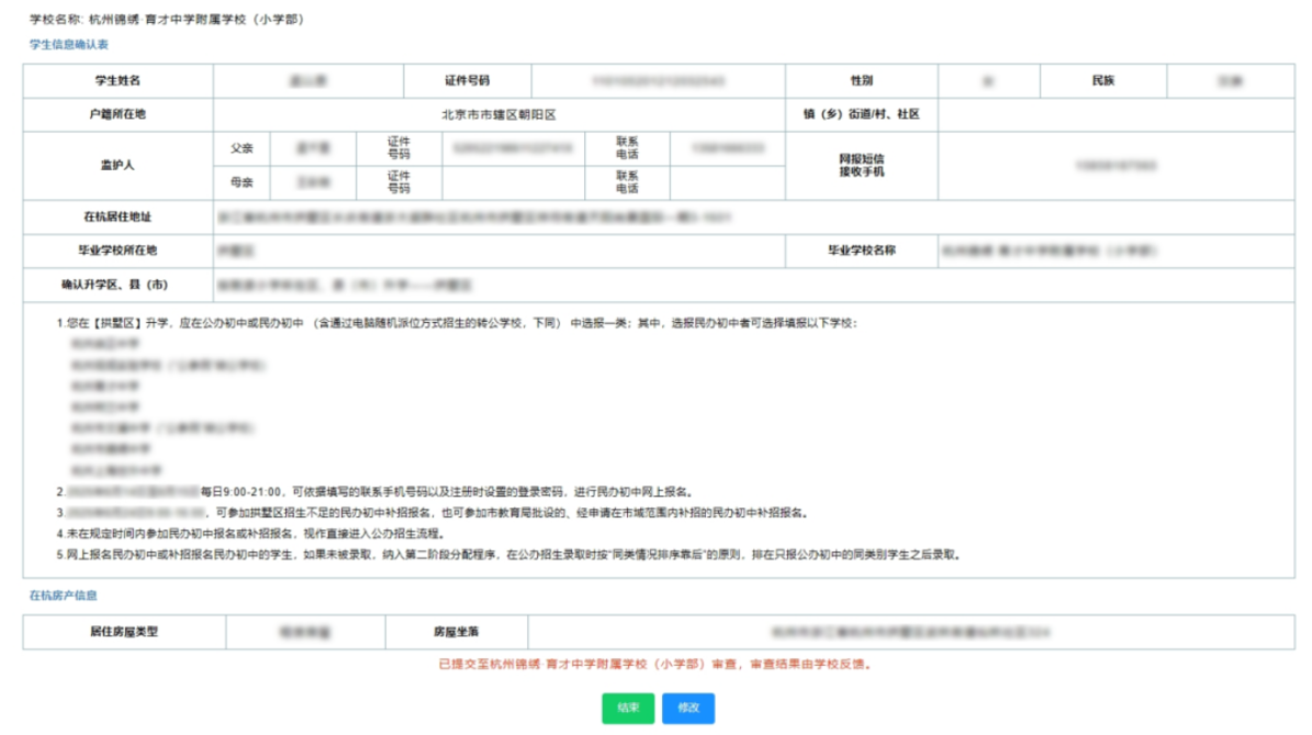 明天9点毕业生信息确认，个别生网上登记！2025年杭州市小学毕业生升学操作问答和指南出炉！相关资料 105