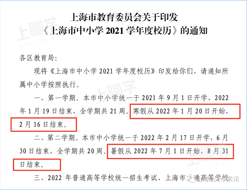 周四返园！上海市新校历出炉！全学期共20周，幼儿园参照中小学执行！部分提前1天报道！附返校注意事项～相关资料 2