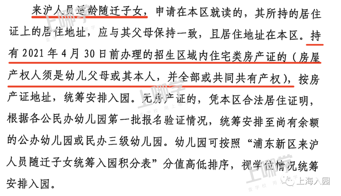 上海一家长因产证影响入园！16区幼儿园入户截止时间复盘，这一区错过入户截止时间，还能用这种方式入园......相关资料 5