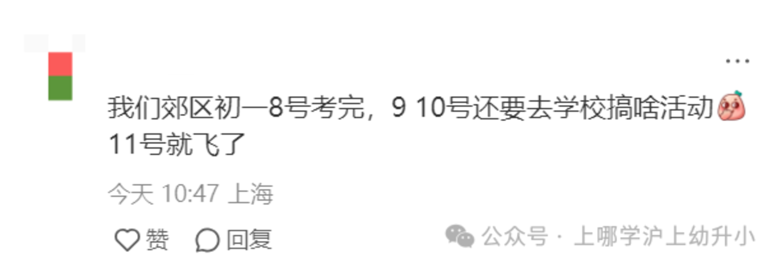提前放寒假？上海学校陆续发放寒假放假通知！家长分享考完就可以居家休息！相关资料 8