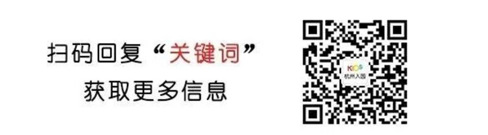 临平城区（临平、东湖、南苑、星桥街道）2022年秋季幼儿园招生公告！相关资料 15