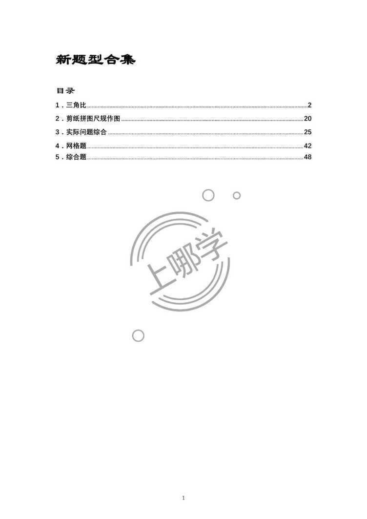 上海数学中考题型多变？教你轻松应对！相关资料 2