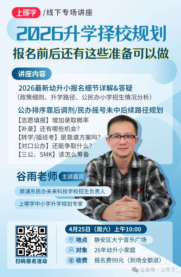 2026年上海16区幼升小录取顺位出炉！这几区非沪籍排在人户分离之前！快看你在哪一档?相关资料 5