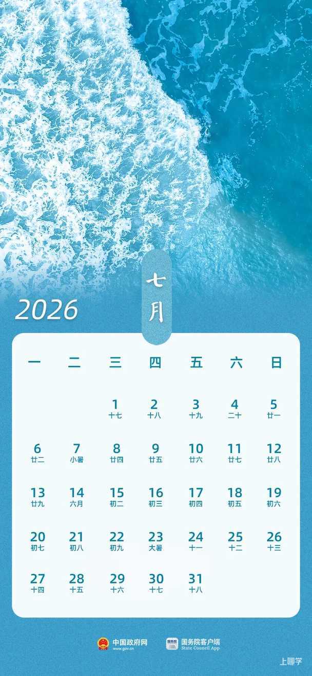 春节放9天、国庆放7天，2026年放假安排来了！相关资料 9