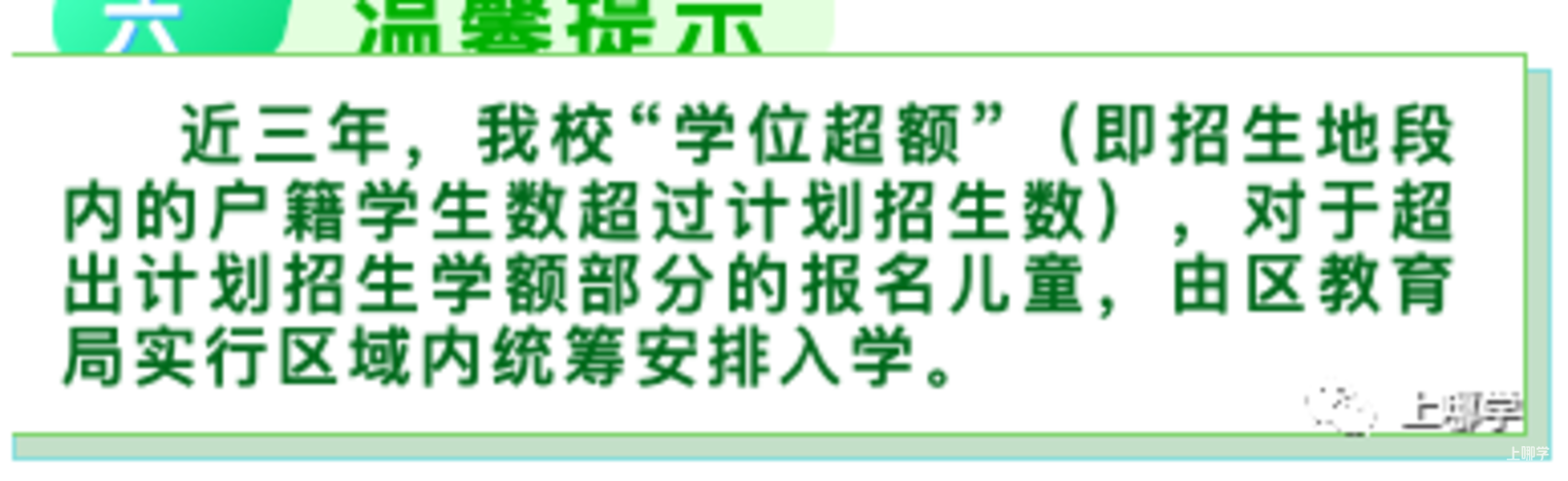 学位预警！上海89所公办小学发布2022超额预警！你家学位安全吗？相关资料 23