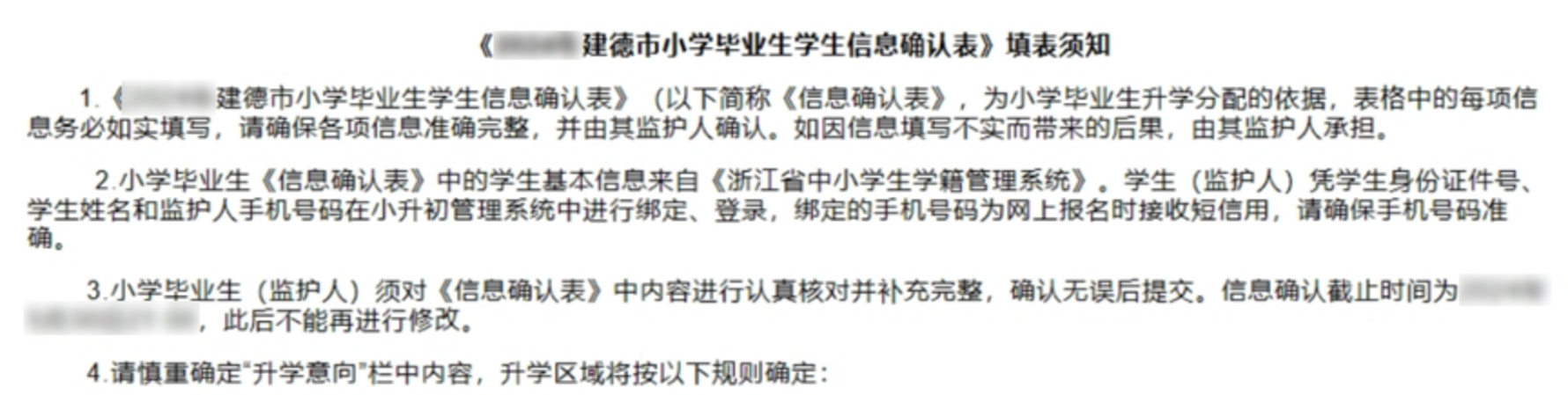 明天9点毕业生信息确认，个别生网上登记！2025年杭州市小学毕业生升学操作问答和指南出炉！相关资料 84