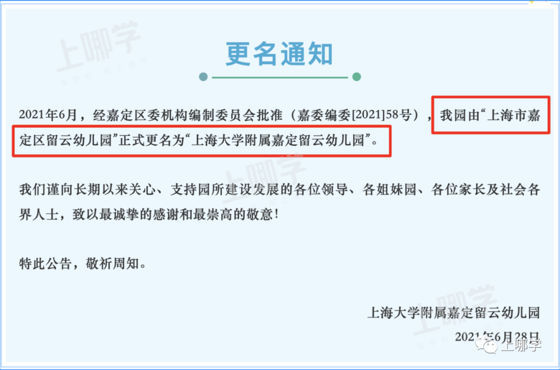 官宣！上海23所学校正式批准改名！签约名校，潜力巨大！优质资源持续起飞！相关资料 4