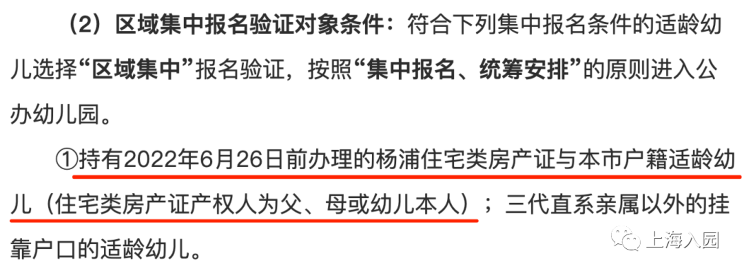 跨区入园有风险！2022年上海16区入园“人户分离”详解出炉！这2区人户分离幼儿上不了公办园！相关资料 10