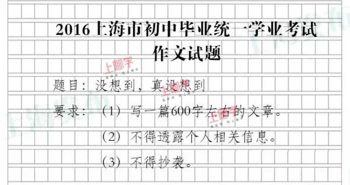 2026年上海中考作文题目出炉！考生表示很简单相关资料 20