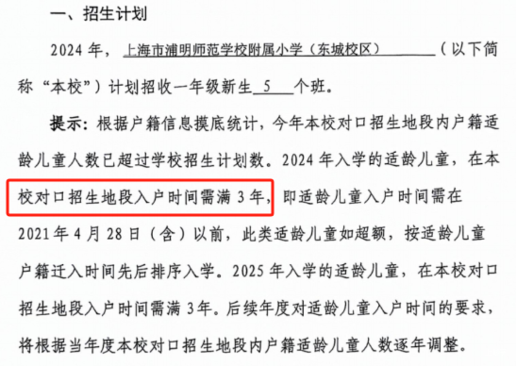 2024年上海109所公办小学发布超额预警，部分校明确摇民办未中直接统筹！相关资料 104
