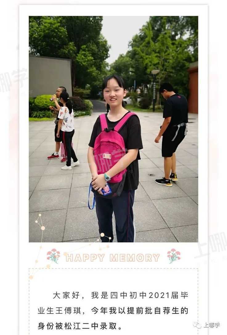 太牛了！2021上海13所初中公布最新中考录取情况！多位优秀毕业生齐聚“四校八大”，前排围观学霸学神！相关资料 73