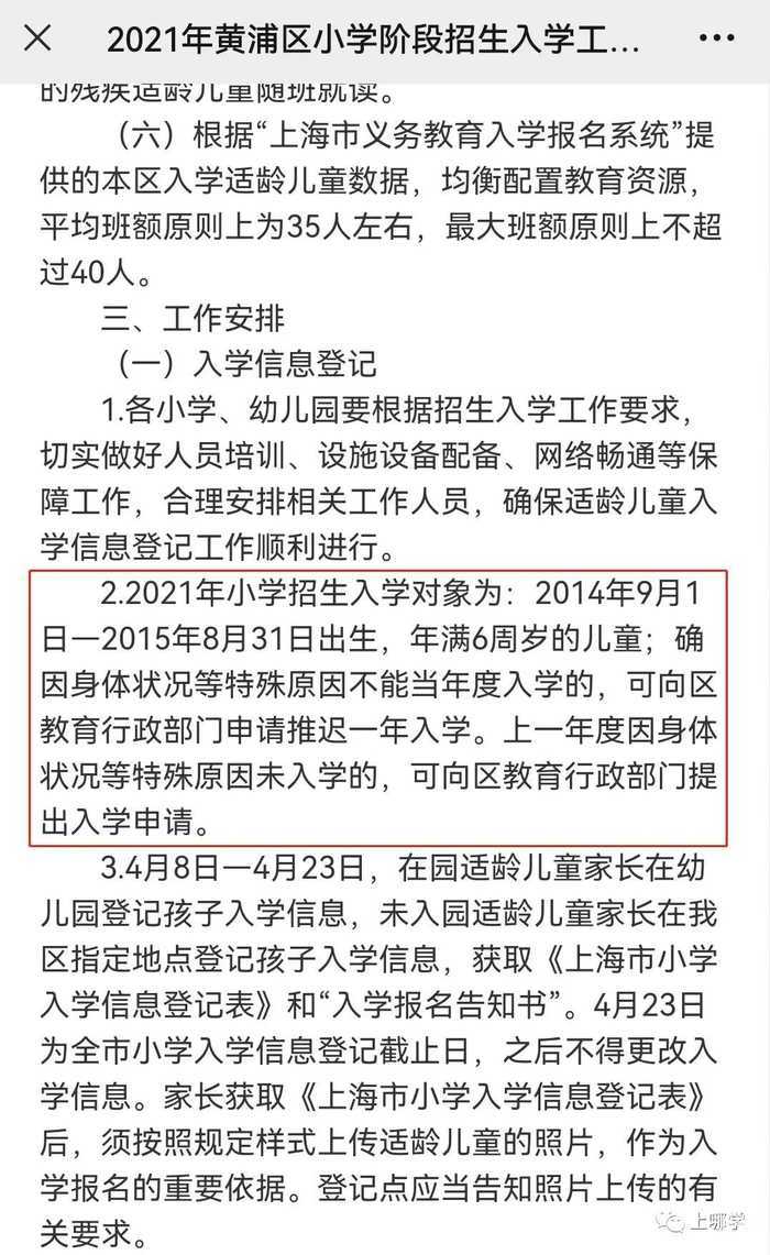 在上海读小学，可以推迟一年入学吗？相关资料 2