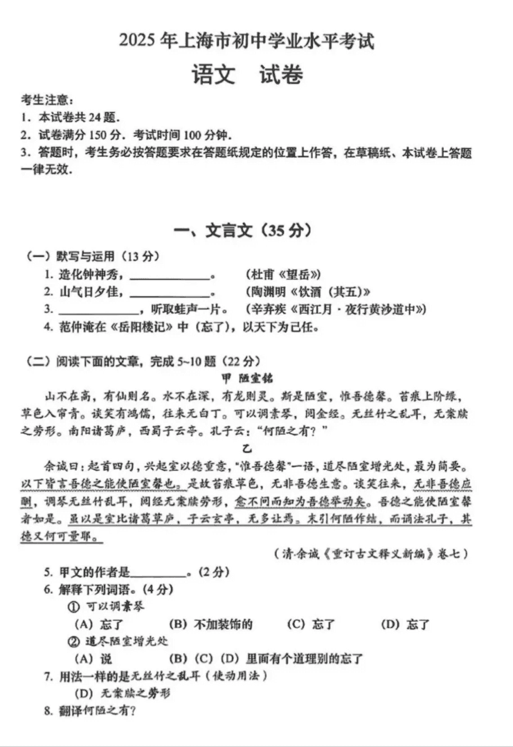 2025年上海中考真题回忆及部分解析~相关资料 10