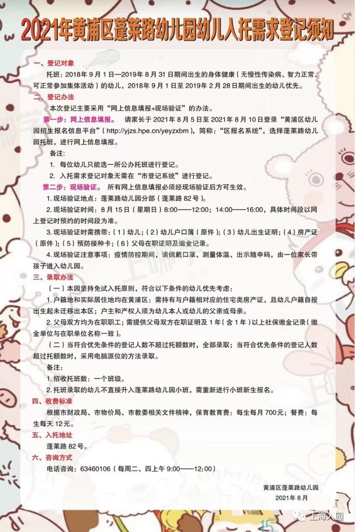 家长注意！2021上海3所公办示范园宣布新增托班，报名即将截止！附招生简章、注意事项！相关资料 2