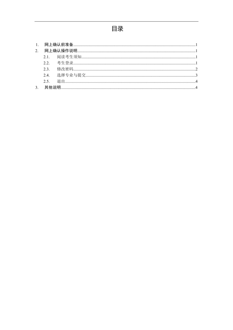2026上海春考预录取分数线公布，多所高校考生录取状态“仅自己可见”相关资料 19