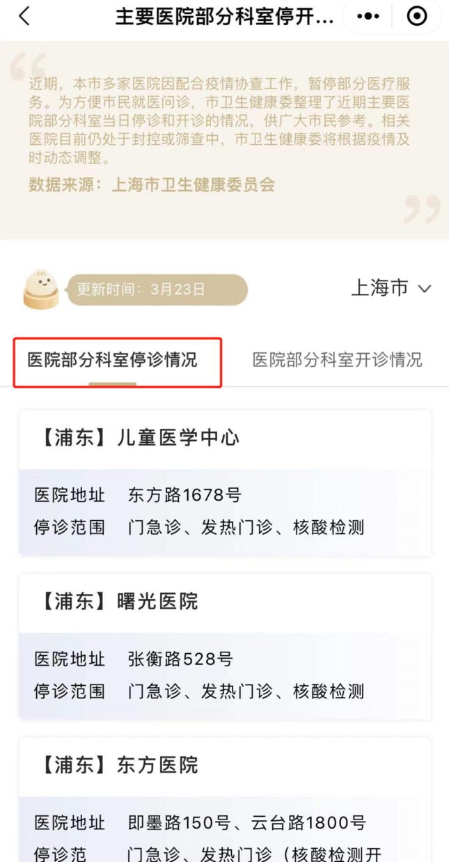 最新资讯！3月30日上海市、区主要医疗机构暂停医疗服务情况（附查询方式）相关资料 12