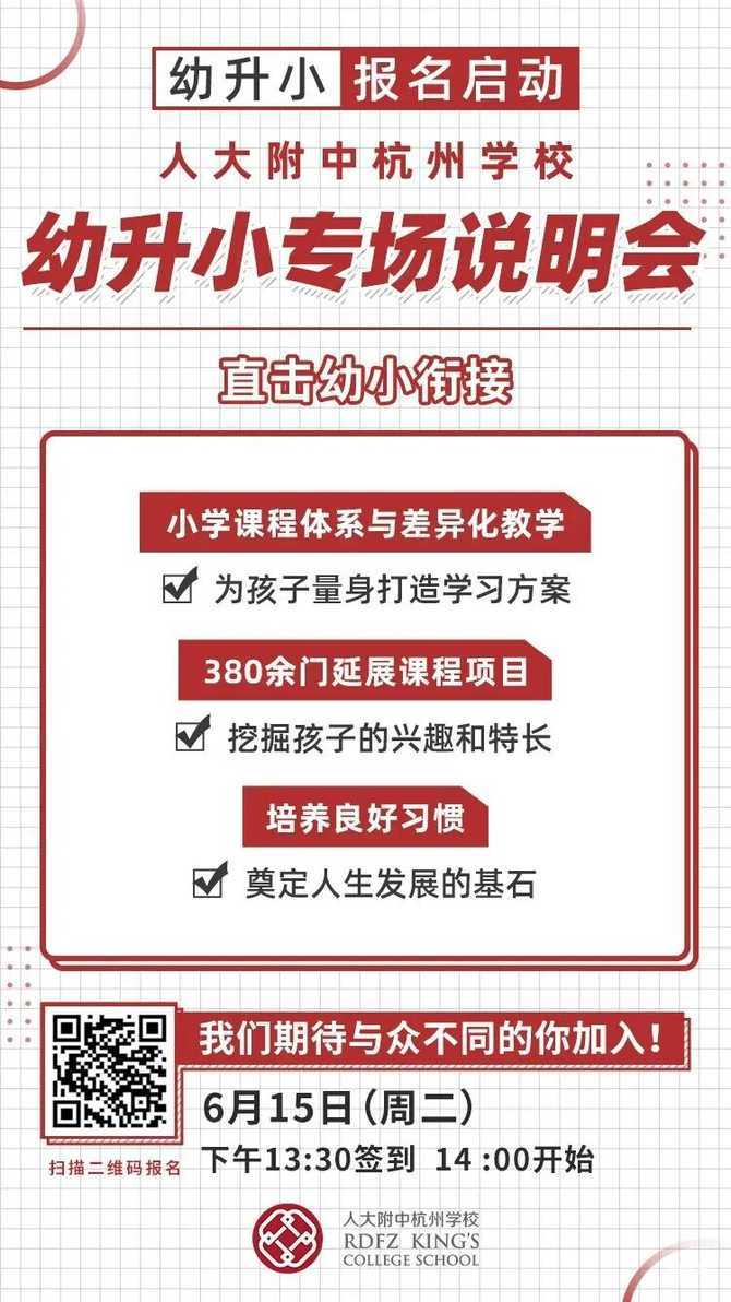2021余杭人大附中杭州学校-开放日相关资料 3