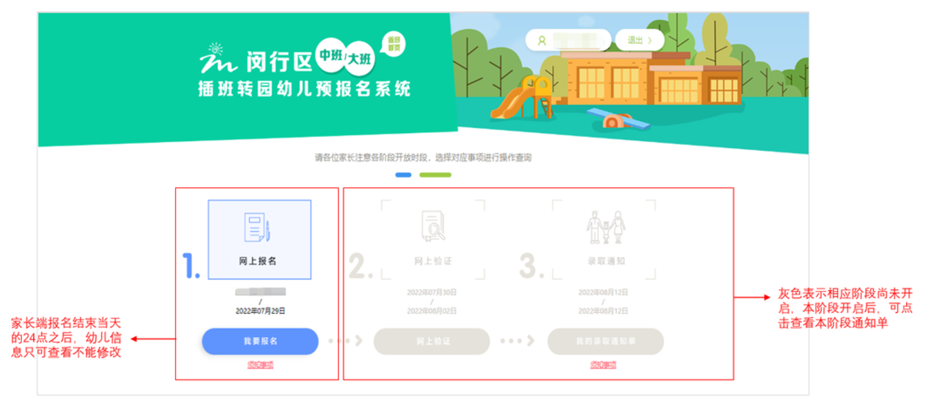 7月25日，上海这一区托班及中班/大班插班转园幼儿网上预报名开始！相关资料 15