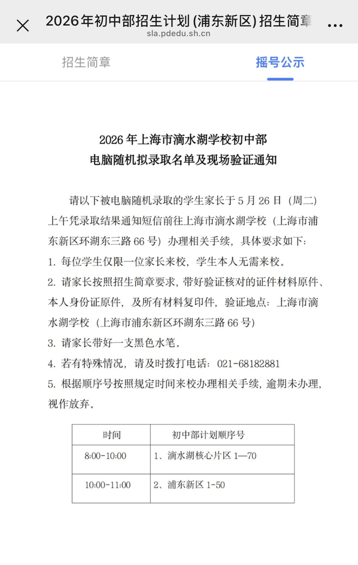 2026年滴水湖学校摇号名单相关资料 2