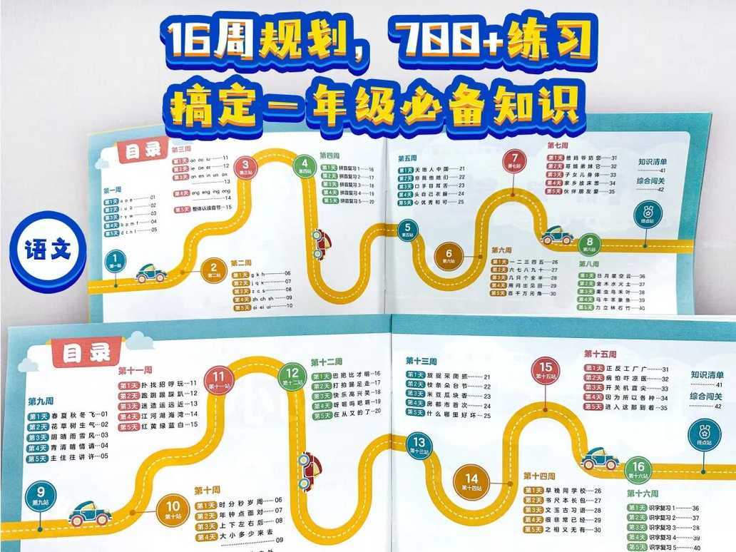 搞定幼小衔接，有学而思这两套书就够了！相关资料 19
