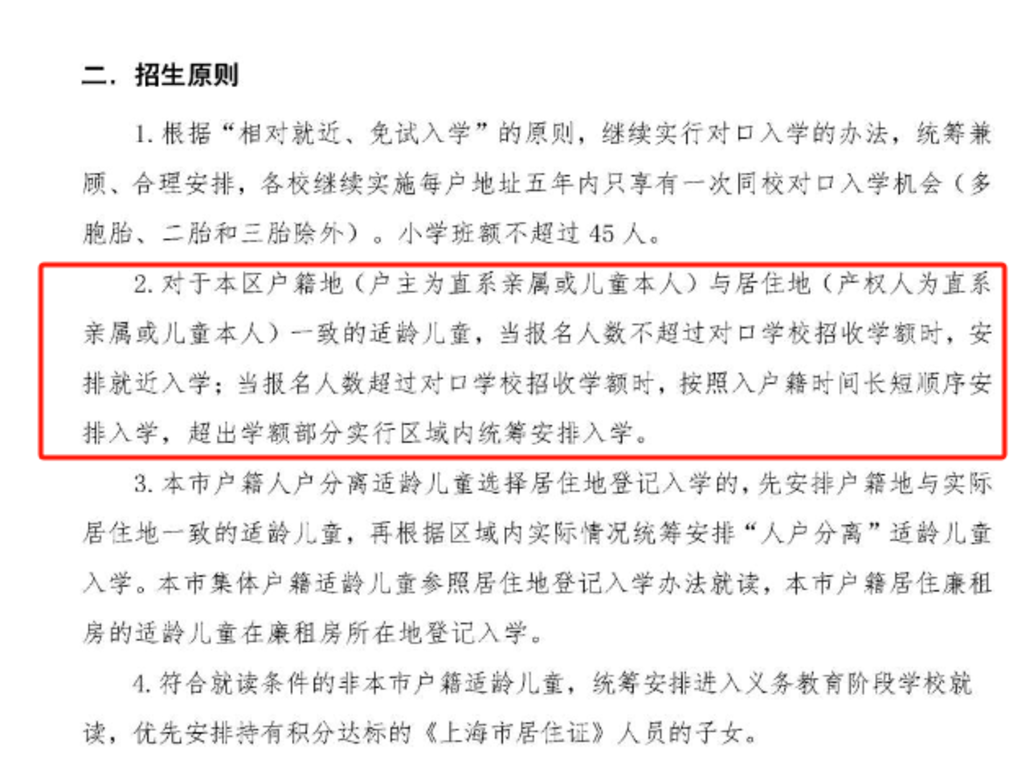 2024年上海109所公办小学发布超额预警，部分校明确摇民办未中直接统筹！相关资料 58